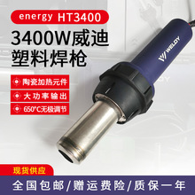 ����3400W����WELDY���Ϻ����{��pvc���z�ذ�PP��һ�wʽ���L��