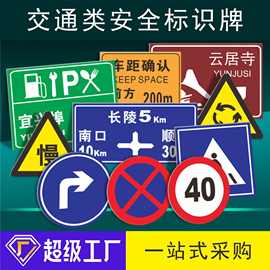 交通安全标识牌铝板指示牌反光膜限高限速禁停道路施工警示牌定制