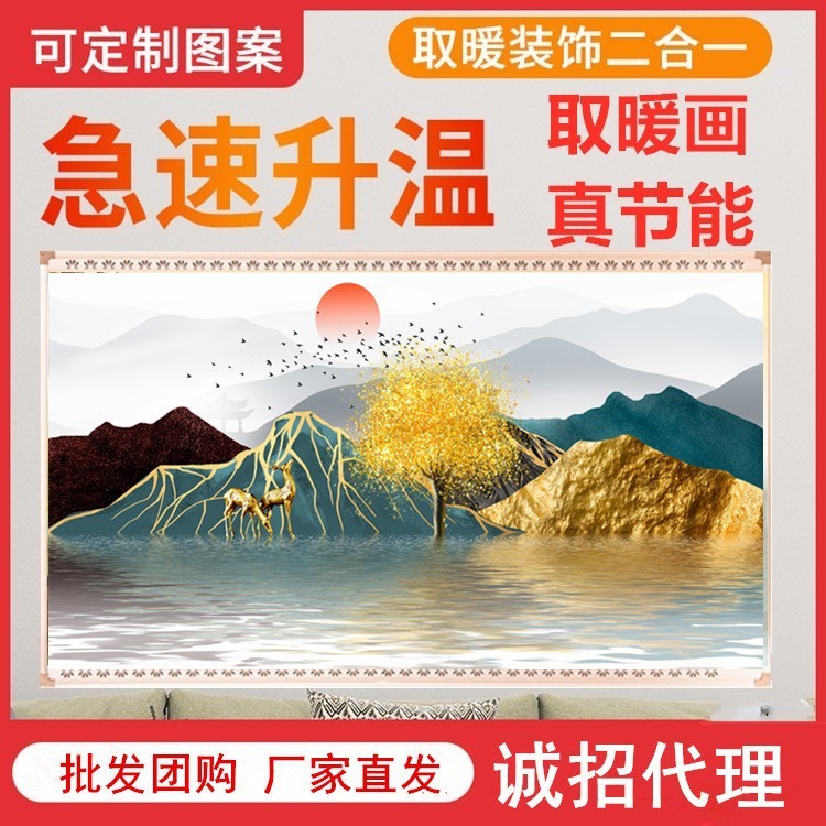 批发石墨烯碳晶墙暖壁画取暖器家用节能速热壁挂式取暖装饰暖气片|undefined