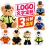 公安交警交通特警泰迪熊