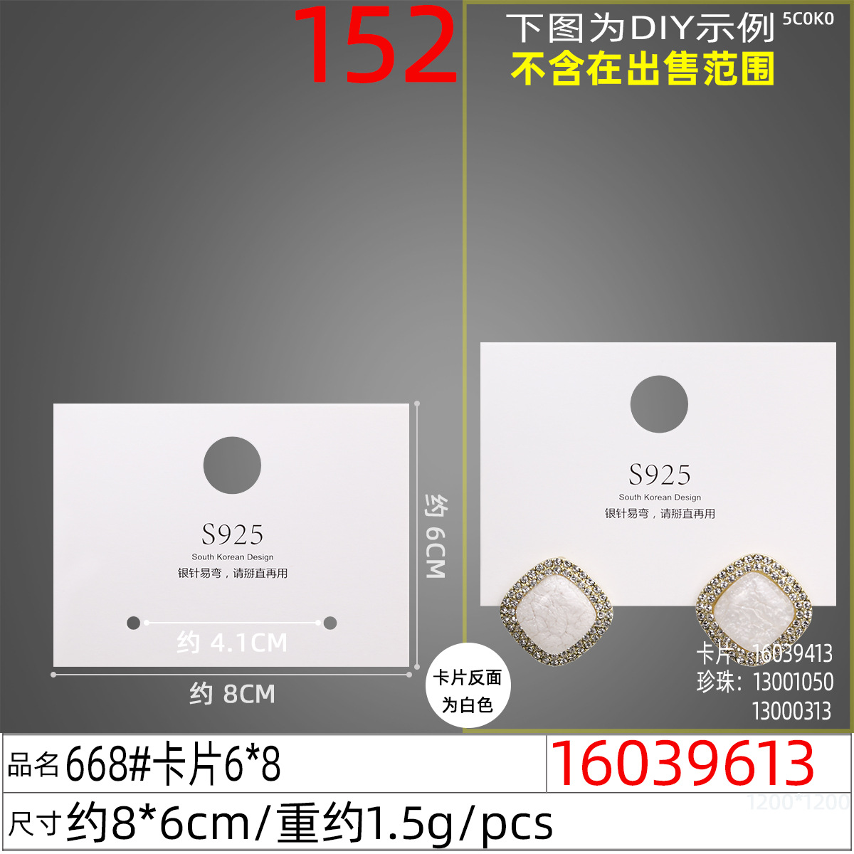 16039613#668#卡片6x8
