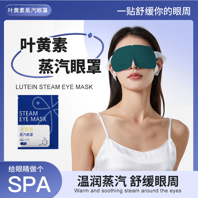 Lutein steam eye mask warm hot compress soothing eye circumference office travel convenient shading eye mask factory in stock