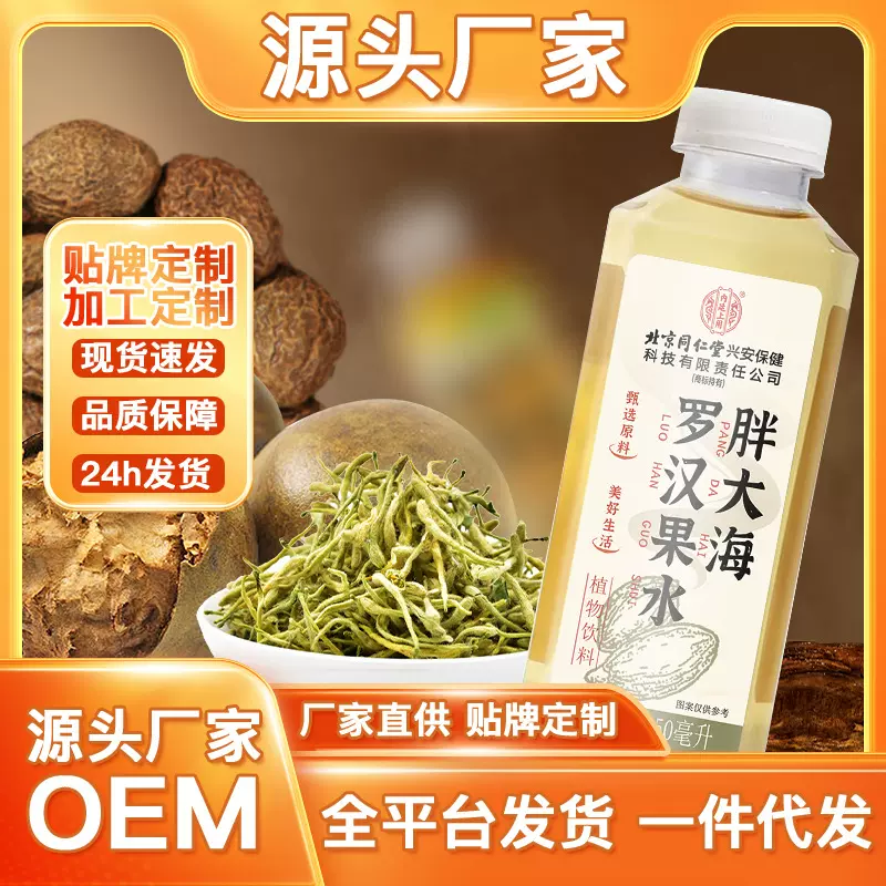 北京同仁堂胖大海罗汉果水 植物饮料茶饮料饮品 现货批发 定制oem
