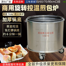 煎包锅商用水煎包专用锅商用煎包炉商用煎包锅商用全自动旋转燃气