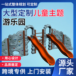 攀岩淘气堡儿童乐园游乐设备大小型蹦床幼儿园滑梯组合滑梯淘气堡