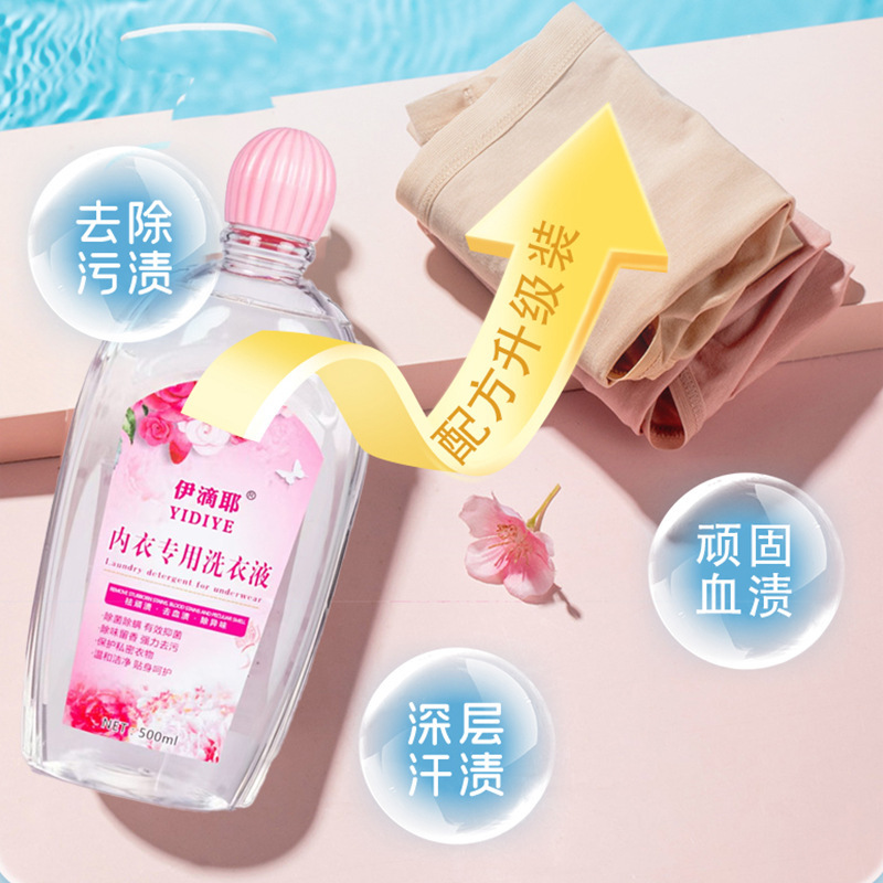 去黄去血渍内裤洗液 抑菌洗内裤内衣专用洗衣液抑菌强效去污|undefined