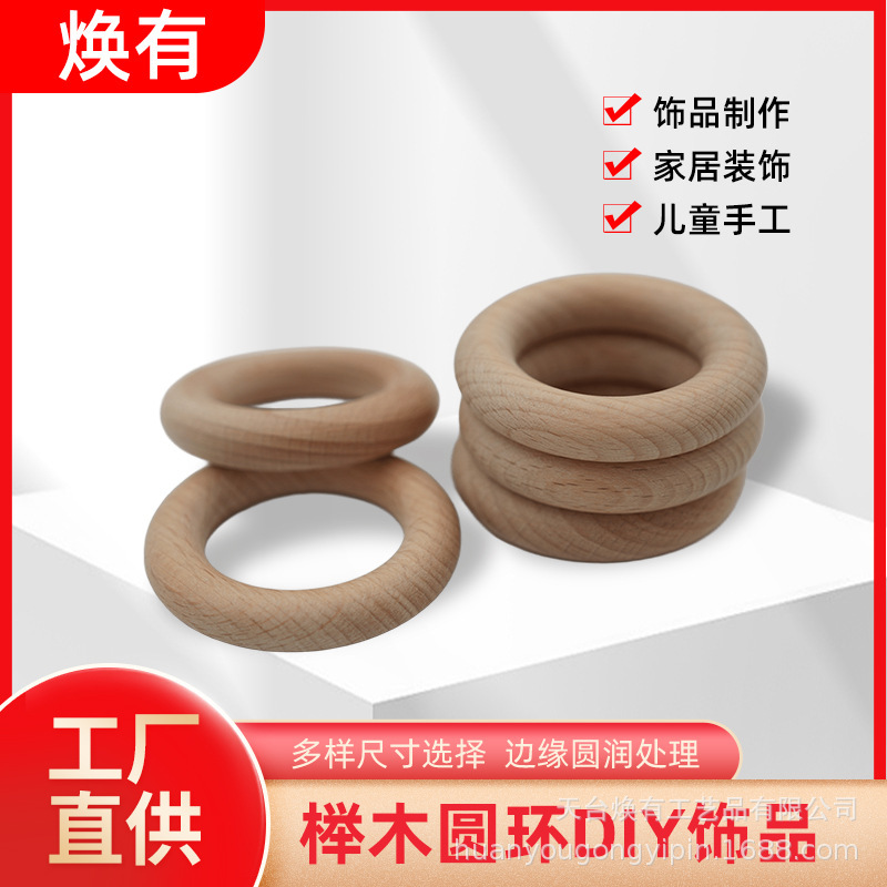 原木色榉木木圈婴幼儿磨牙玩具木质圆环diy饰品配件吊环木环批发|undefined