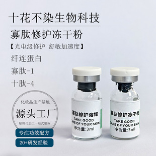 Eighty Thousand Units of Oligopeptide Repair Freeze-Dried Powder Project Post-Repair Cuticle Sensitive Skin Polypeptide Muscle Base Freeze-Dried Powder
