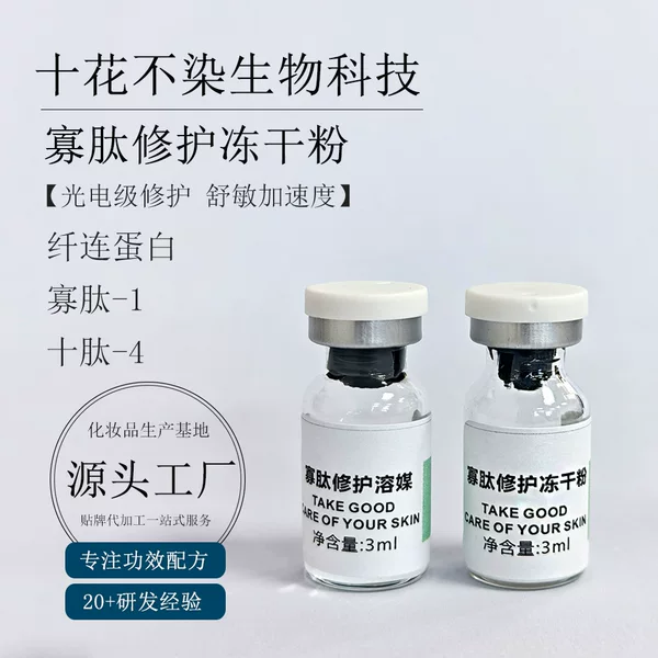 Eighty Thousand Units of Oligopeptide Repair Freeze-Dried Powder Project Post-Repair Cuticle Sensitive Skin Polypeptide Muscle Base Freeze-Dried Powder