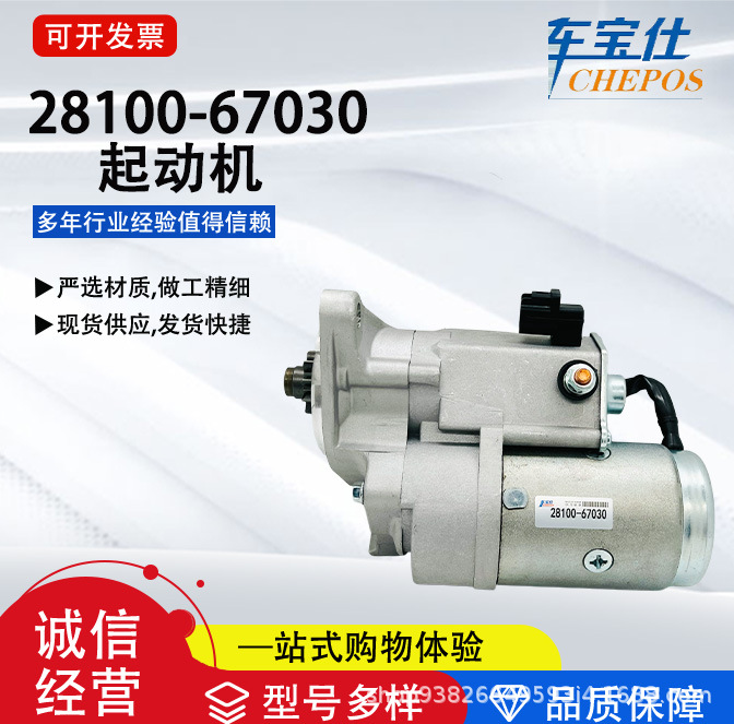 SuitabLe for Toyota Series 2810067030 Car Starter 2810067050 Starter Motor 281000 L040