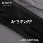 涤纶网纱 硬网 彩色沙滩袋面料 箱包网纱 帽子网 眼布