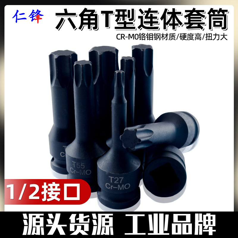 T型花六角批头T30角套筒连体批头内六角旋具批头汽修汽保机修工具