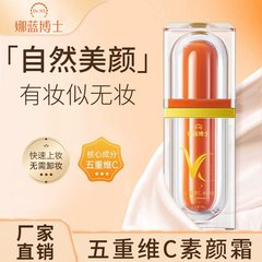 娜藍博士五重維cすっぴんクリーム怠け者のカバーカバーは自然に白くてべたべたしないすっぴんクリームです。