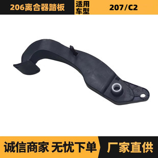 Car accessories suitable for Peugeot Citroen 206 clutch pedal OE 2127R8 factory advantage supply