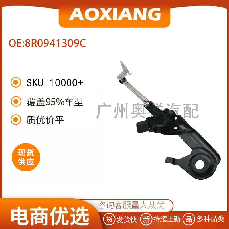 8R0941309C 8R0941309E Suitable for Volkswagen Audi Car Body Height Sensor 8R0941309C 8R0941309E Suitable for Volkswagen Audi Car Body Height Sensor