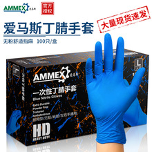 爱马斯丁腈一次性手套无粉耐用乳胶手套食品级防护橡胶手套AMMEX