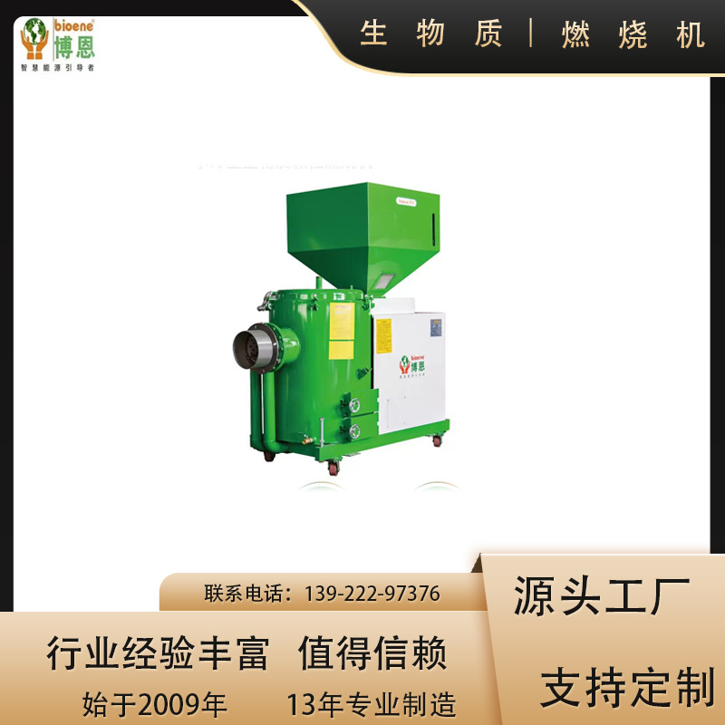 生物质颗粒燃烧机小型全气化炉喷涂沙场烘干生物质燃烧机锅炉设备