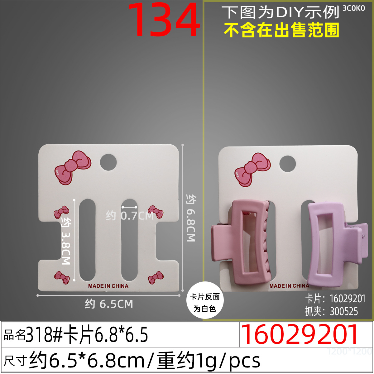 16029201#318#卡片6.8x6.5.jpg