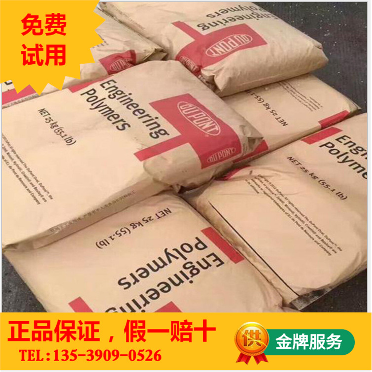 PA66-FE16034美国杜邦Zytel HTN 增强级热稳定耐高温聚酰胺尼龙