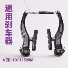 山地车V刹车器自行车分体刹夹器 折叠车V刹器通用前后刹车闸圈刹