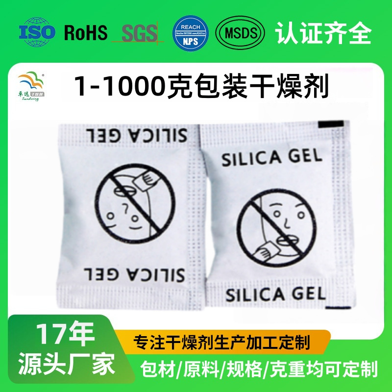 批发1克2克3克硅胶干燥剂小包食品级工业用服装环保吸湿防潮珠
