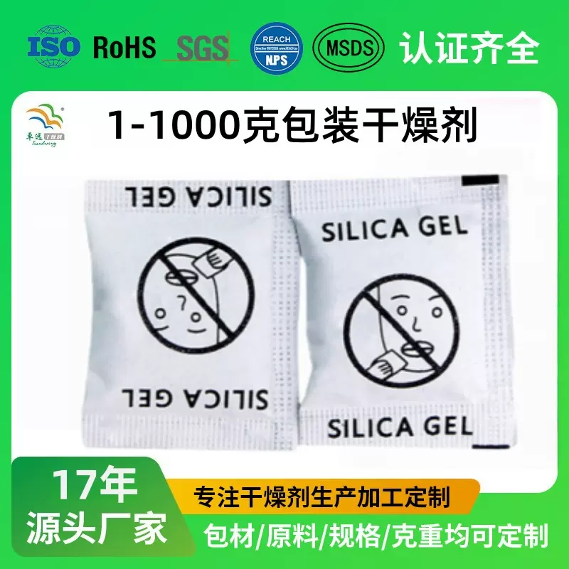 批发1克2克3克硅胶干燥剂小包食品级工业用服装环保吸湿防潮珠