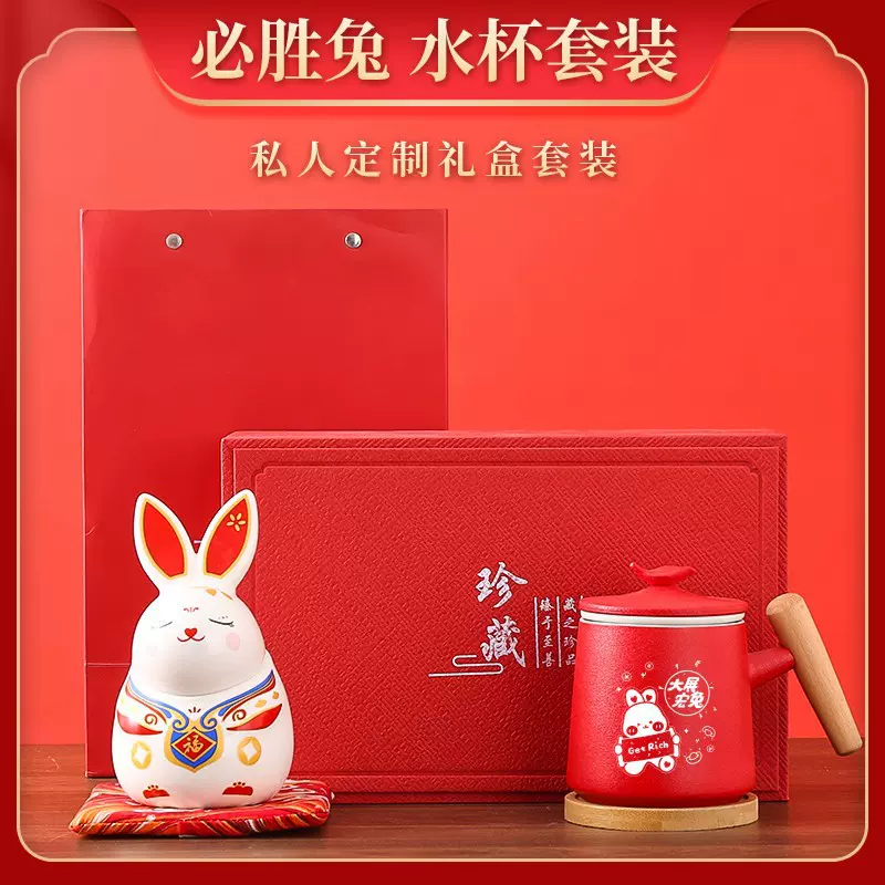 2023兔年杯子茶杯带过滤茶叶罐储钱罐套装新年公司年会礼品纪念品