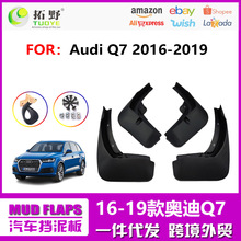 适用于2016-2019奥迪Q7挡泥板 奥迪Q7运动版挡泥皮汽车配件用品