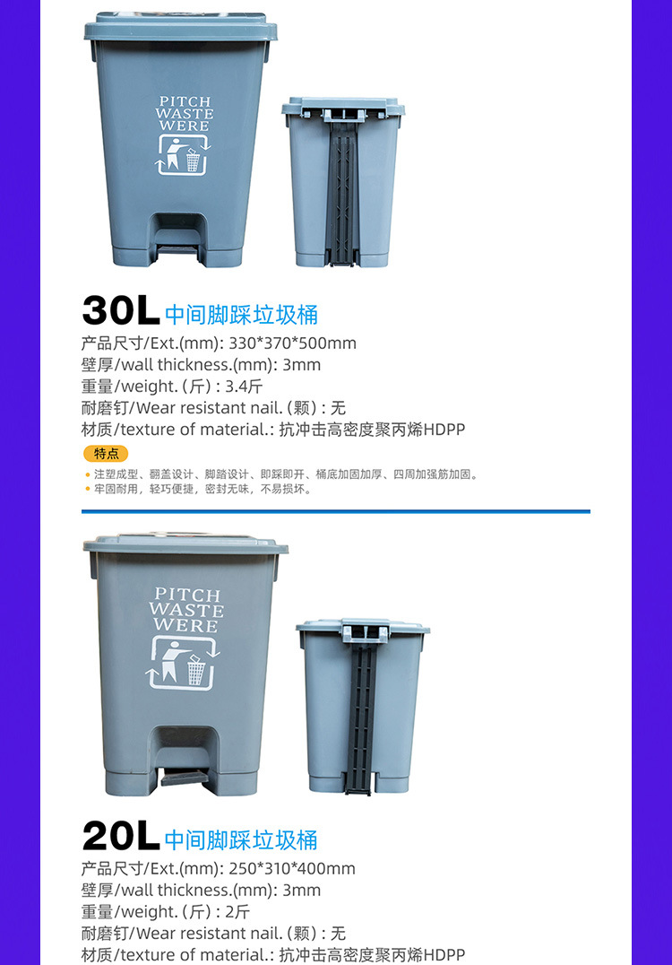 中踩垃圾桶详情_23.jpg