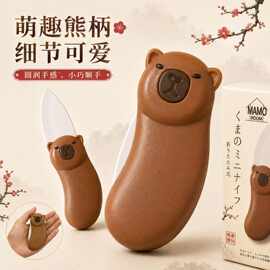 MAMO ROOM 萌趣小熊迷你折叠刀 便携随身防锈家用水果刀