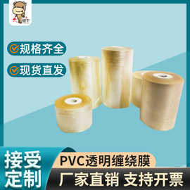 源头厂家pvc缠绕包装膜拉伸膜PVC小卷电线膜果树嫁接膜规格齐全