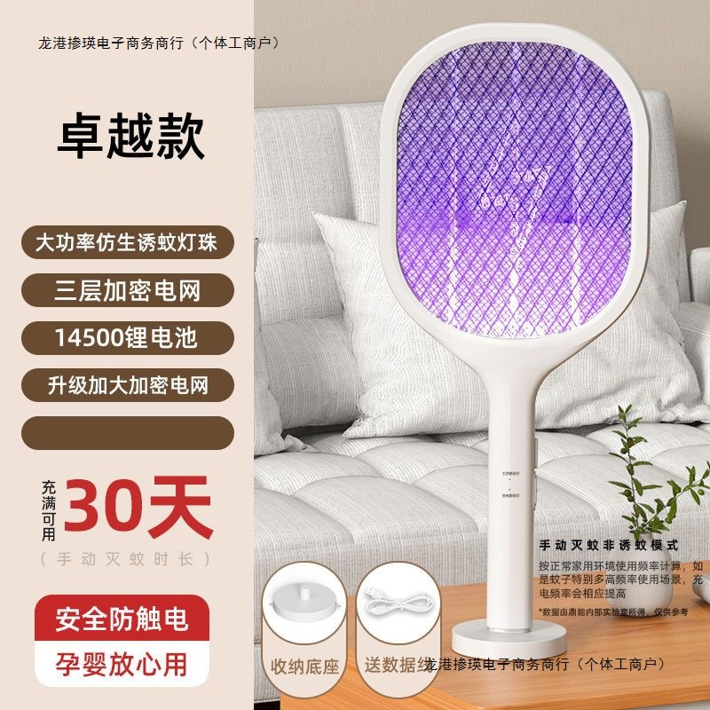 电蚊拍苍蝇拍充电式家用强力锂电池灭蚊灯灭蚊神器诱蚊二合一蚊子