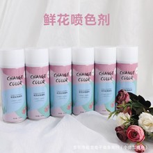 栀意 鲜花喷漆珠光哑光喷色剂花艺喷色花卉喷色剂花束碎冰蓝喷剂