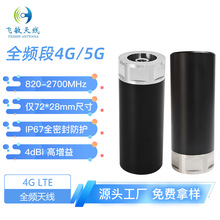 4G���� 820-2700MHzȫƵ�θ�����4dBi SMA�ӿ� 72*28mm IP67