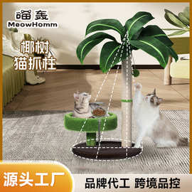 新品跨境爆款猫窝猫树一体剑麻柱猫爬架跨境出口专供货源猫爬架