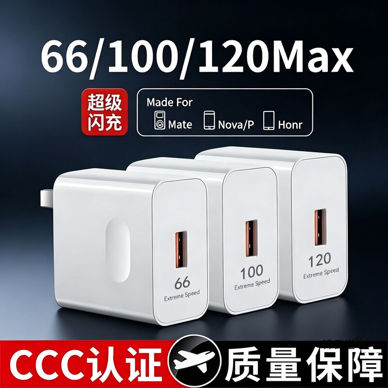 Suitable for Huawei charger 120 genuine 100 original mate70/60 super fast charging 40pro set mobile phone 66 plug Suitable for Huawei charger 120 genuine 100 original mate70/60 super fast charging 40pro set mobile phone 66 plug