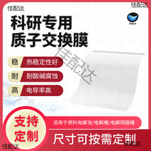 �|�ӽ��QĤNafion117�/�x�ӽ��QĤȫ�������x��Ĥ늽�