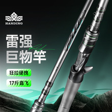 汉鼎M1狗鱼雷强竿打黑重草轻雷重雷远投水滴轮黑鱼竿