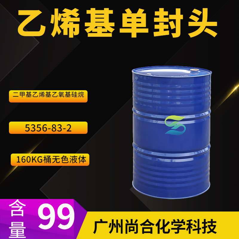 乙烯基单封头 乙烯基二甲基乙氧基硅烷 5356-83-2