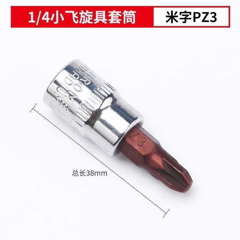 1/4小飛スリーブ圧力レンチt25t8梅の花h 4h 6内六角一字米花型十字回転ヘッド|undefined