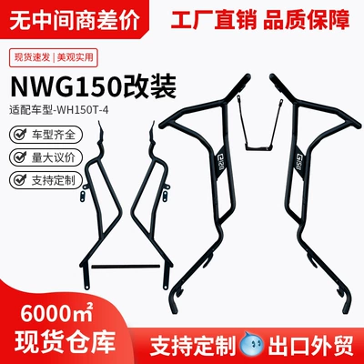 Suitable for Wuyang Honda Nwg150 Crash Guard, Front and Rear Exhaust Pipe Bumper, Motorcycle Protection Windshield Modification