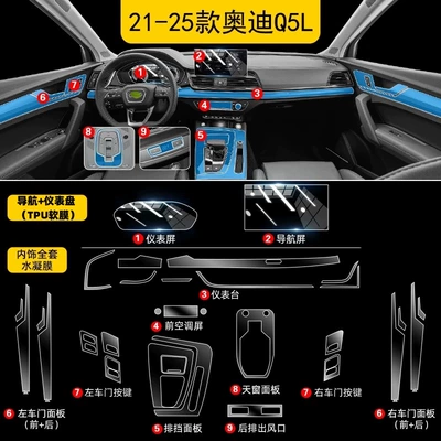 Suitable for 25 Audi Q5L Car interior film - 25-models-of-audi-q5l-full-set-of-soft-film