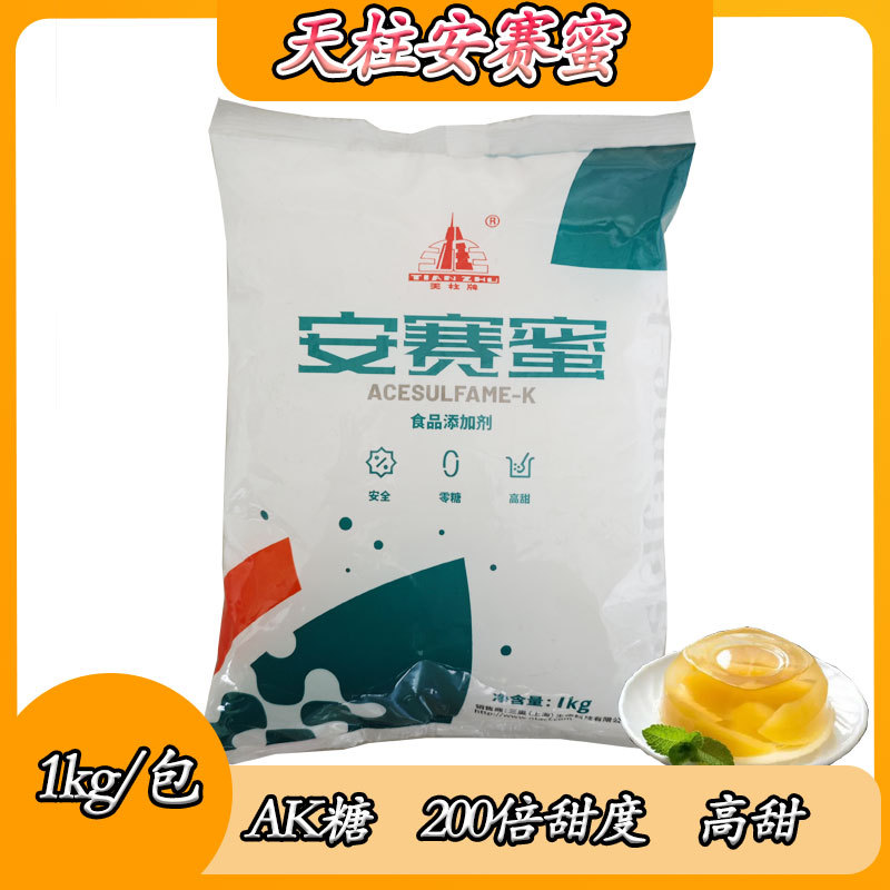 天柱安赛蜜 食品级用甜味剂糕点饮料饼干袋装烘焙 1kg/包 甜味剂