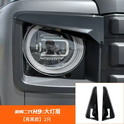 Suitable for Great Wall's Lamp eyebrow - second-generation-h9-headlight-eyebrow-gloss-black-2-piece-set-2-pieces