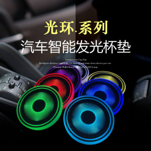 Car LED luminous water cup mat magic color halo car colorful water cup light acrylic coaster car headlamp