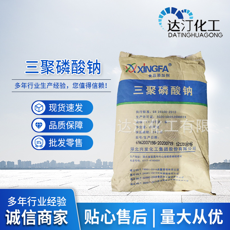 三聚磷酸钠食品腌制乳化保水剂食品级改良剂三聚高纯高纯食品级