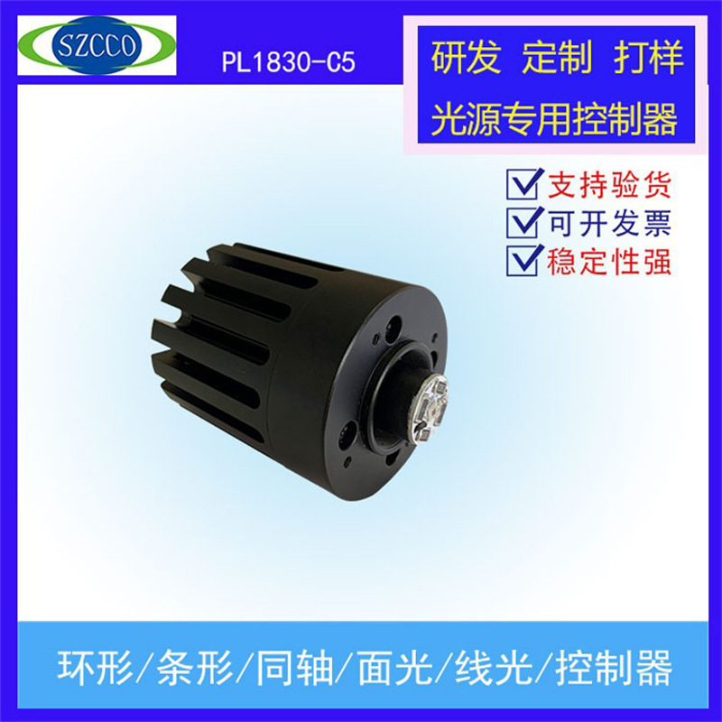 18mm point light source, machine vision industrial camera for LED 5V lighting, large diameter, fast heat dissipation