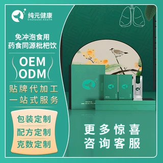 【润喉饮品代工】甘草枇杷饮品雪梨膏浓缩汁植物滋养喉咙饮料定制