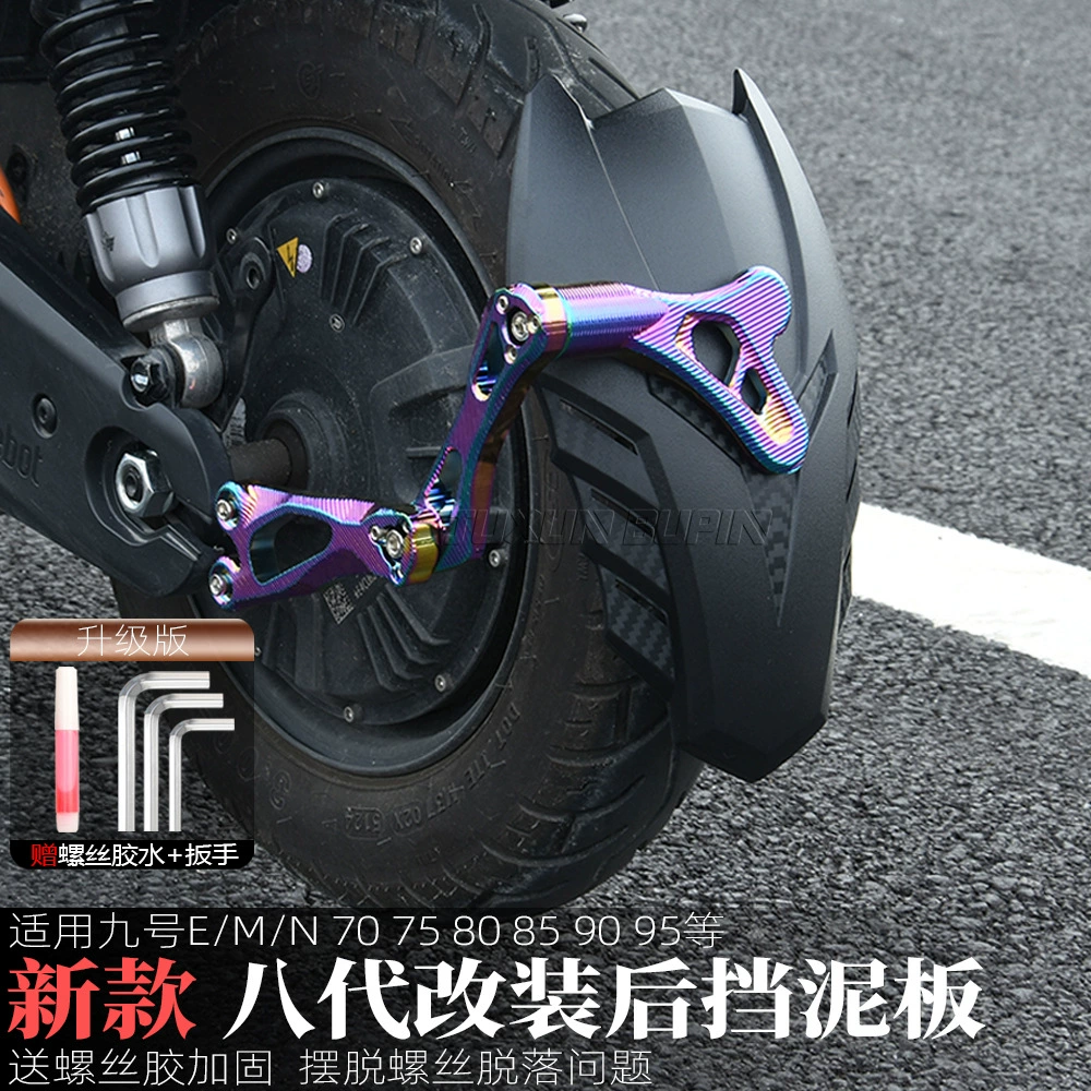 Подходит для No.9 N70/80/85/90/m95/mz/nzmix/модифицированного заднего щитка восьмого поколения, водозащитного барьера заднего крыла