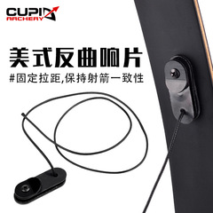 CUPID美獵弓響片 弓箭定位信號響片射箭箭側墊瞄準反曲美獵弓適用